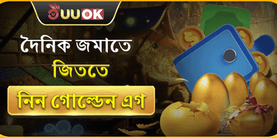 দৈনিক গোল্ডেন রিলোড বোনাস promotion