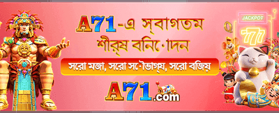 বিশাল বোনাস জিতুন এখনই
