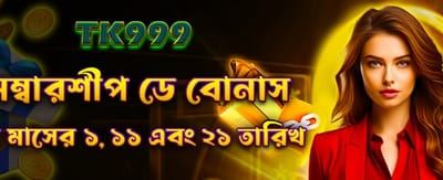 সদস্য দিবস বোনাস উপভোগ করুন